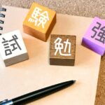 仙台の高校の前期期末テスト対策をイメージする勉強のウッドブロック画像