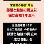 ポラリスアカデミア仙台校のブログアイキャッチ画像。「部活と勉強の両立に悩む高校1年生へ。仙台二高出身の校舎長が部活と勉強の両立の成功要因を考えてみました」というテキスト。